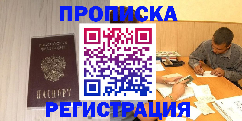 прописка иностранных граждан в Хабаровском крае